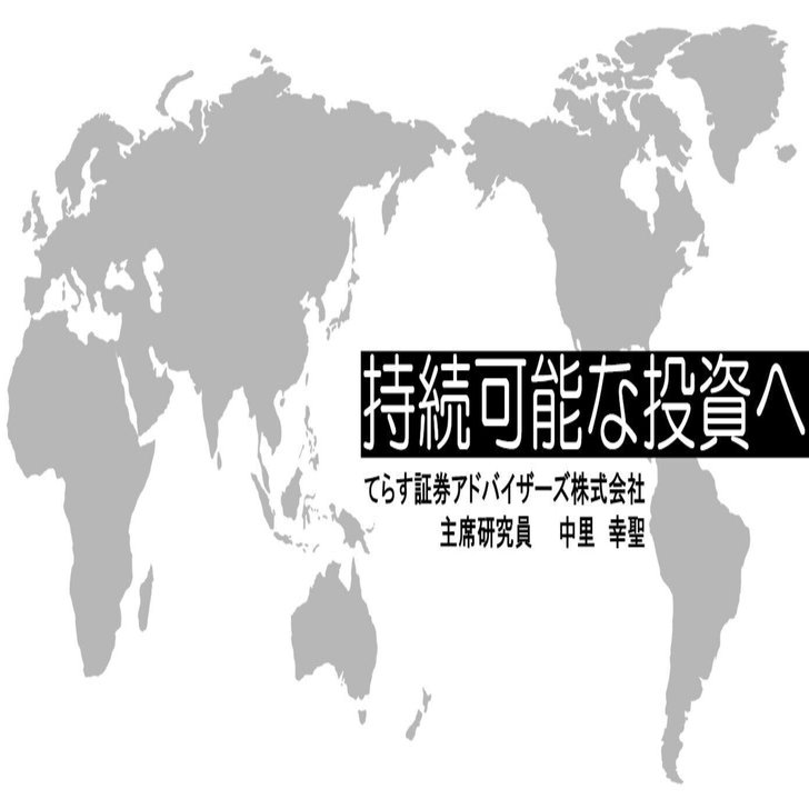 自由貿易を基調とする国際経済秩序は終焉へ？｜てらす証券アドバイザーズ株式会社