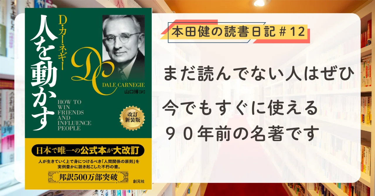 あるヨギの自叙伝』（パラマハンサ・ヨガナンダ 著）本田健の読書日記