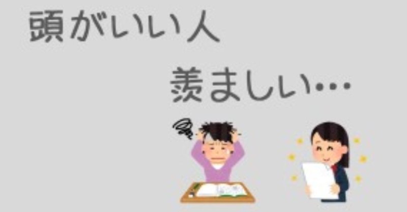 頭が良い人を見分ける方法 心理カウンセラーぴろちゃん 心軽く生きよう note