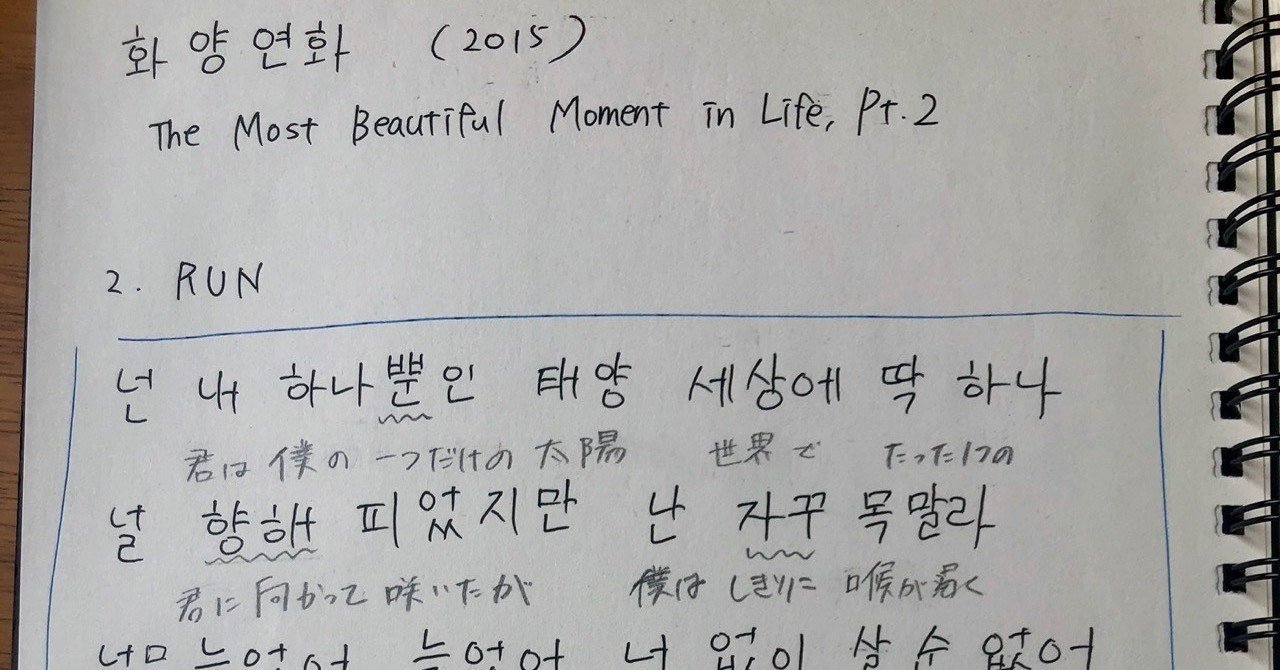 わたしの学習方法 歌詞から勉強編 Shiho Note わたしの学習方法 歌詞から勉強編 Shiho Note