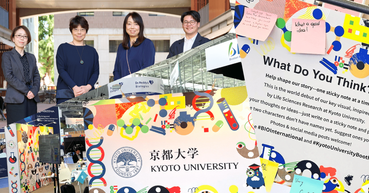 後編】BIO International Convention 2025―京都大学ブースのkey visual