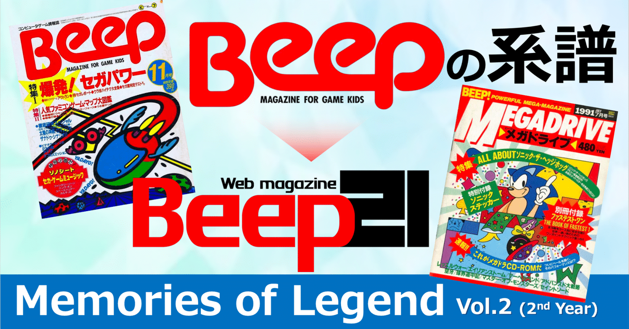 Beep』の系譜～「Beep」の名を冠する雑誌たち Vol.2 (2nd year)｜Beep21