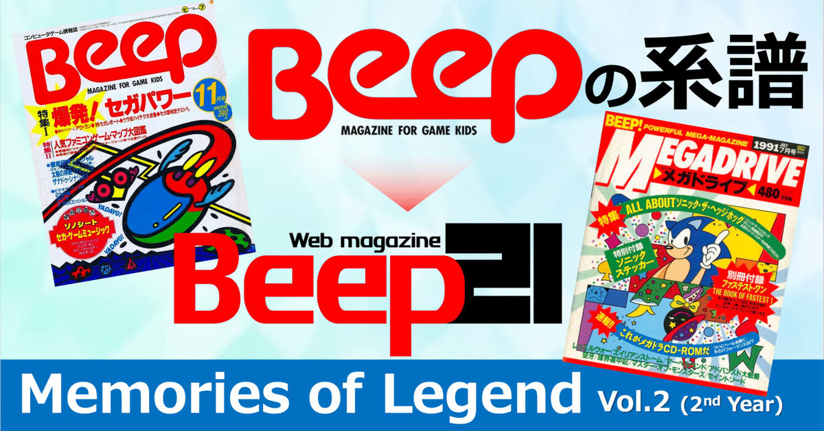 Beep 復刻版 2大付録付き コンピュータゲーム情報誌 Beep