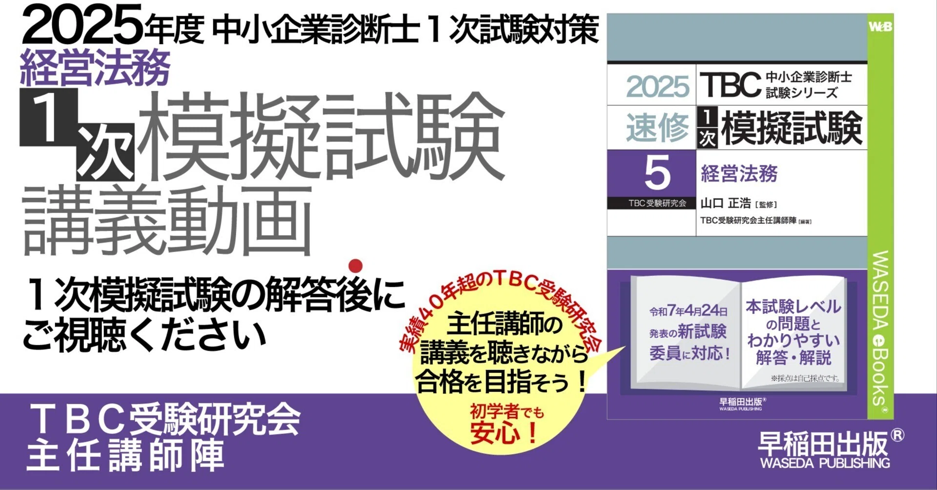 経営法務｜1次模擬試験講義動画＆本書の使い方（2025年度）｜早稲田