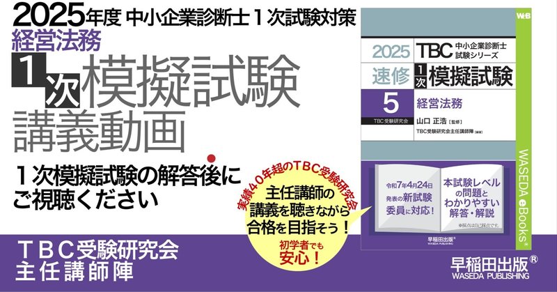 ＴＢＣ中小企業診断士試験シリーズ　1次試験対策 1次試験対策 | 早稲田出版