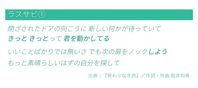 ミスチル 終わりなき旅 歌詞 意味