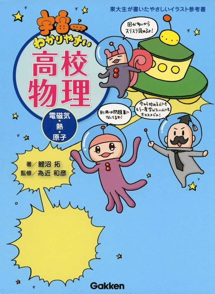 大学受験物理の参考書・問題集紹介【一発逆転勉強法】｜まことの高校
