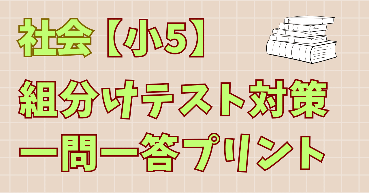 中学受験【5年上 社会 全セット 1-19回】組分けテスト対策 予習シリーズ 中学受験 暗記カード）5年上 全セット 社会・理科 1-19回 – TT1