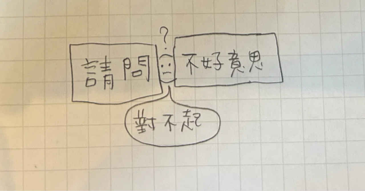 台湾華語練習記録：“すいません”を使いこなしたい！ #0326｜にろん