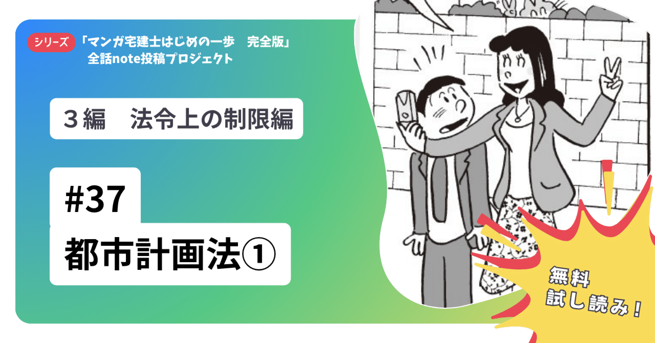 都市計画・区画整理・換地の中身が面白くわかる本 : マンガ・イラスト版 都市計画・区画整理・換地の中身が面白くわかる本 マンガ・イラ
