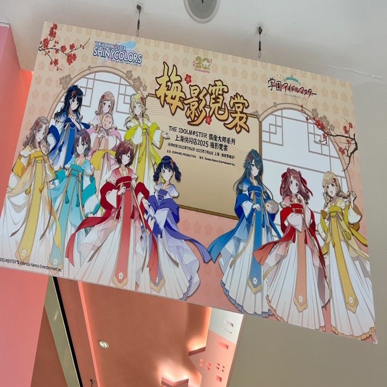 シャニマス学マス上海ポップアップストアの為に初めて渡航したオタクの