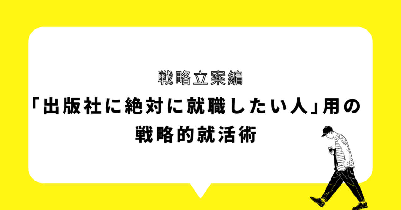 【就活対策セット】マスコミ・出版社志望の方向け 就活対策セット】マスコミ・出版社志望の方向け 本 - ビジネス・経済