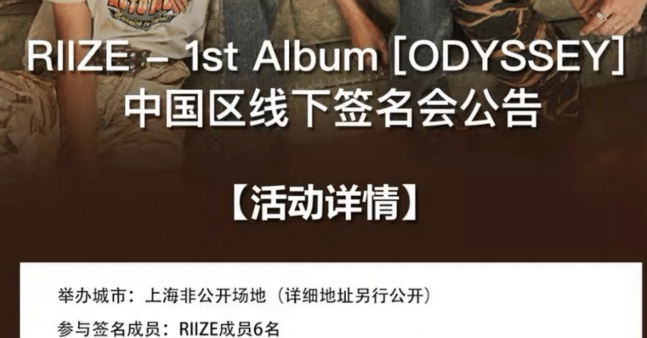 riize odyssey 中国 star 特典 チェキ 6枚セット RIIZE 1stフルアルバム『ODYSSEY』 日本限定盤、日本限定特典付きで