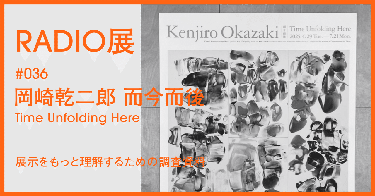 岡﨑乾二郎　而今而後 図録 サイン本＞而今而後 Time Unfolding Here（ジコンジゴ） / 岡﨑