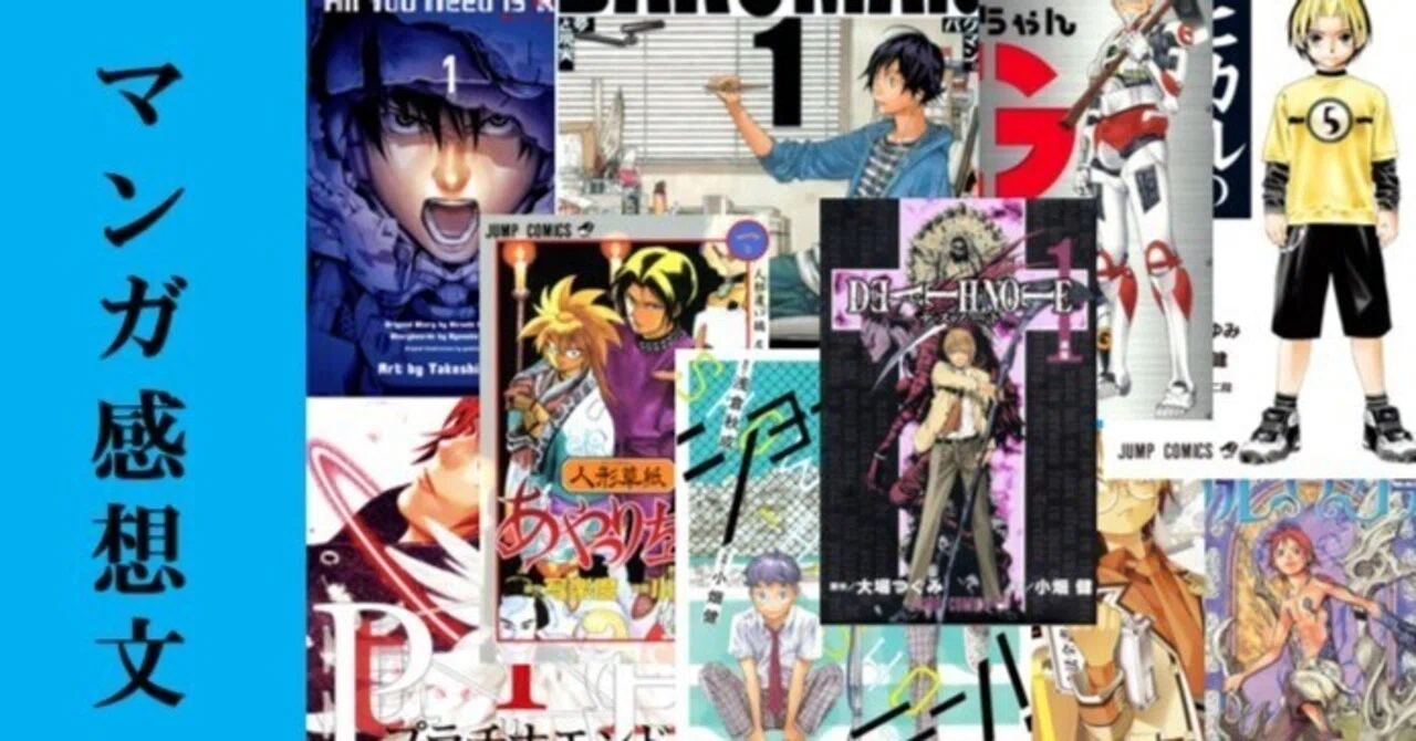 マンガ】大好きな『小畑健』先生作品 3選。｜IKA