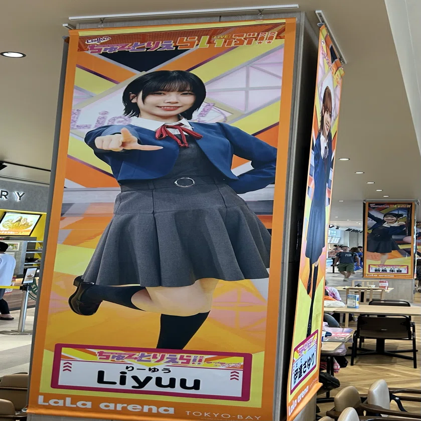Liella!のちゅーとりえらいぶ!!～地上波番組とのコラボの現在地｜sige