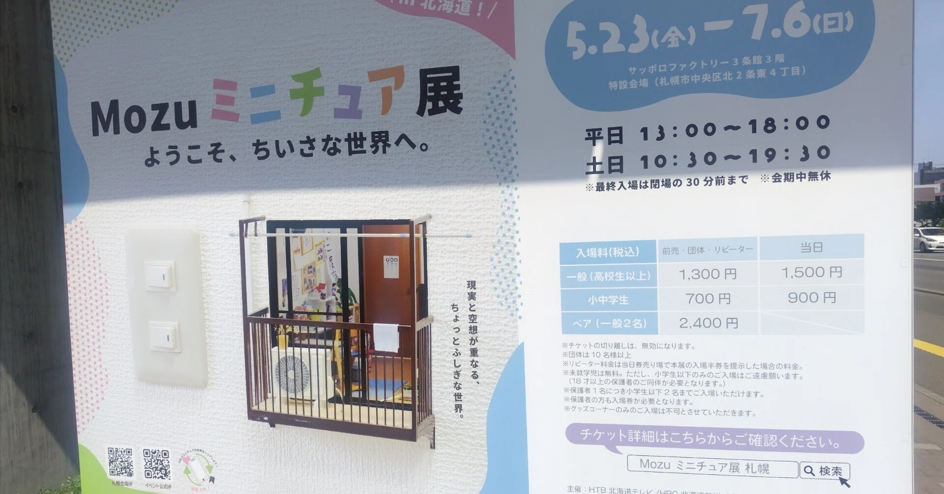 Mozu ミニチュア展-ようこそ、ちいさな世界へ。｜ui
