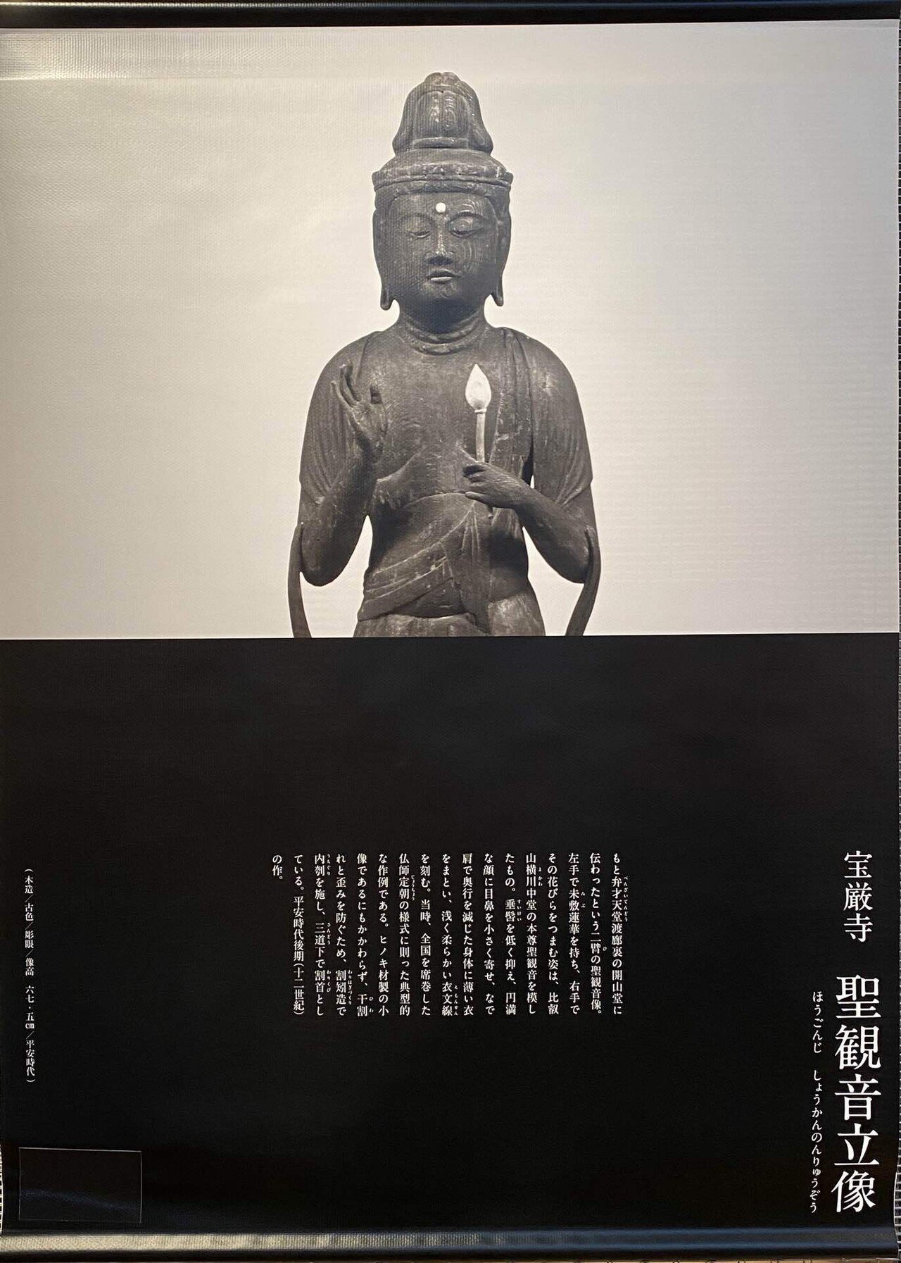 観音菩薩について知れば人生が変わる！音を観る慈悲の仏さまの秘密