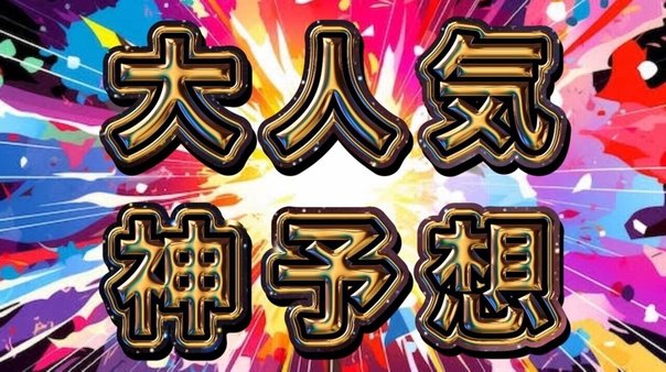 🔥🔥びわこ6R 13:15《激アツSSSSSS》🔥🔥｜🔥競艇予想🔥競輪予想