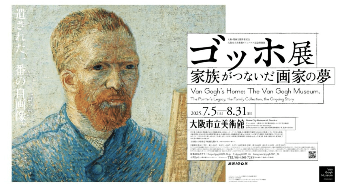 ゴッホ展 角川武蔵野ミュージアムで日本初の体感型ゴッホ展が開催 巨大