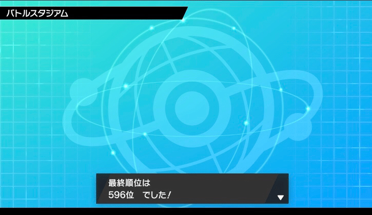 最終596位 最高180位 ミミガルド軸対面構築 攻めサイクル ポケモン剣盾s3シングル キラ Note