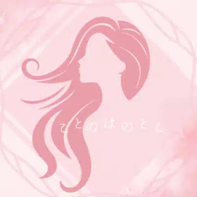 ことのはのとこ.紅水華