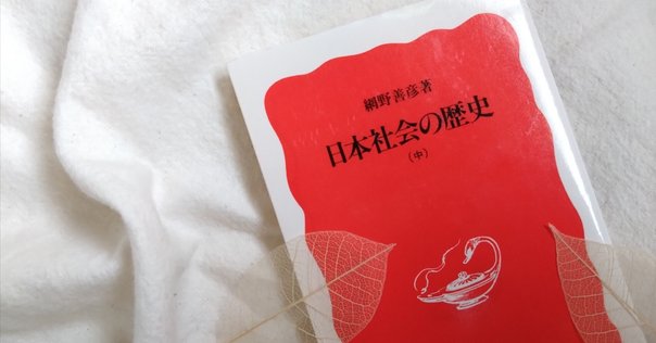 室町時代を考える①】｜たまゆら