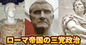 ローマ帝国誕生への序曲。英雄グラックス兄弟の死が招いた「内乱