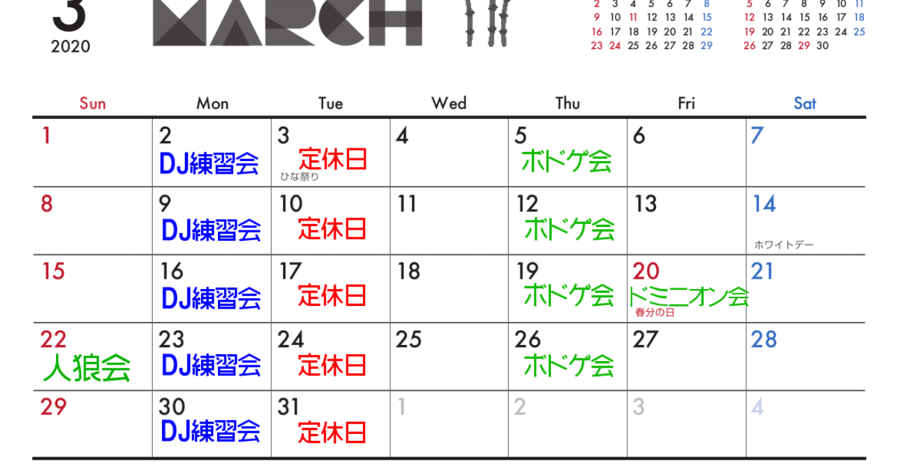 3月確定