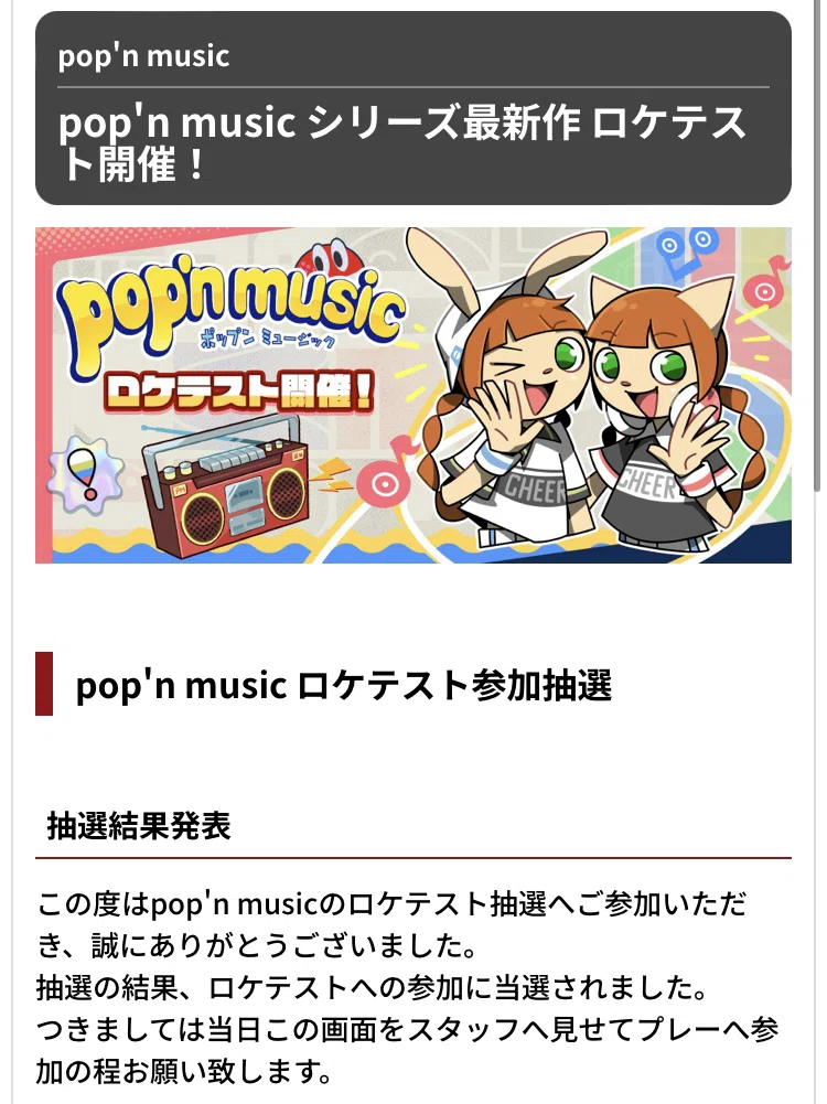 ポップンのロケテに行ってきた｜神奈