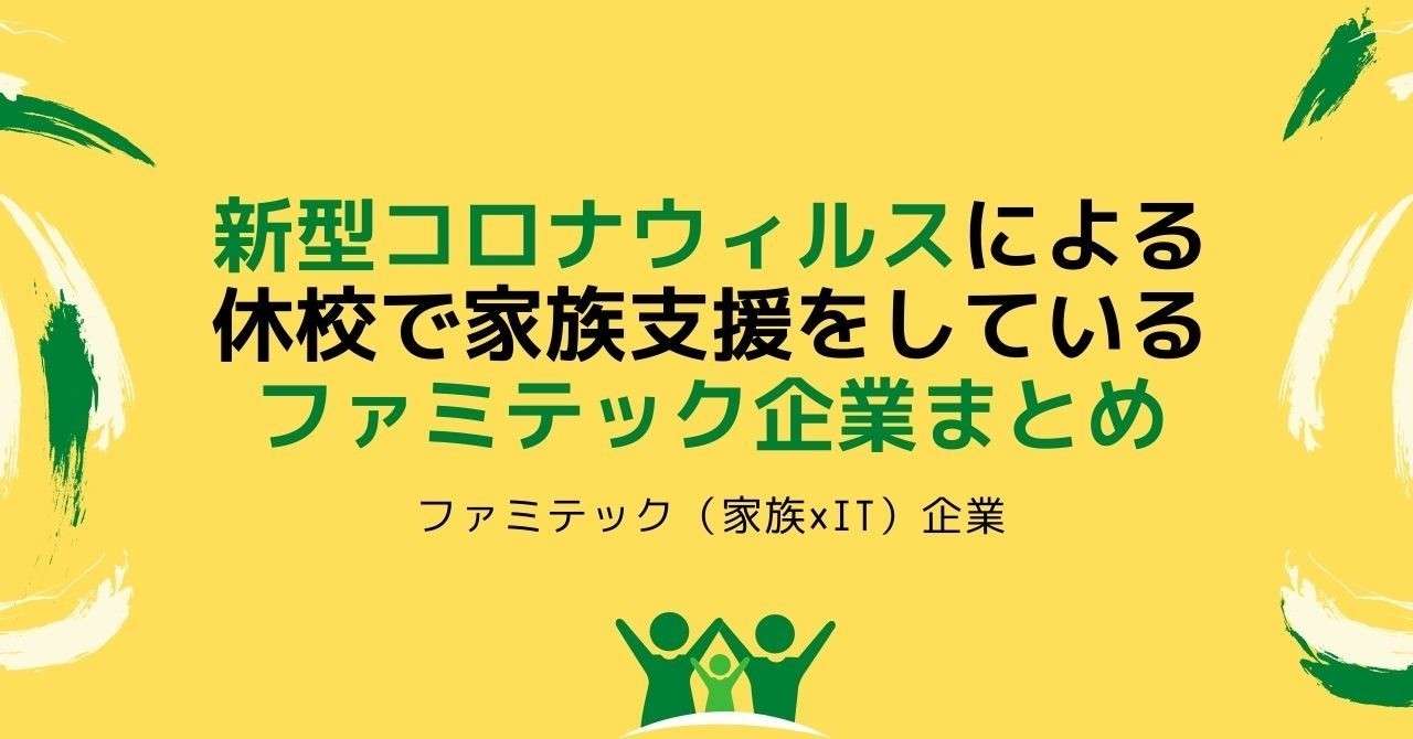 コロナ_Famitech