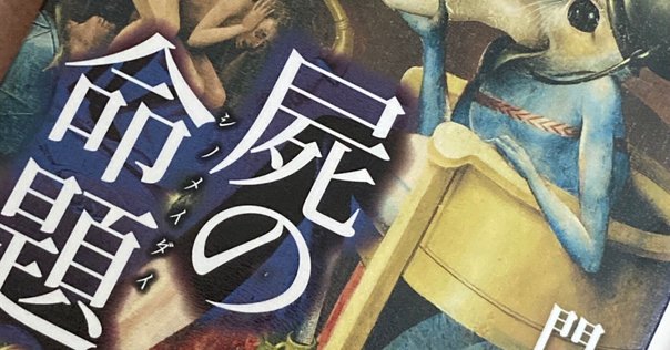 氷川透 著 『人魚とミノタウロス』 復刊希望！ノベルス作品