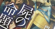 西澤作品をできるだけ読んでみる 11 『殺意の集う夜』｜サトウ・レン