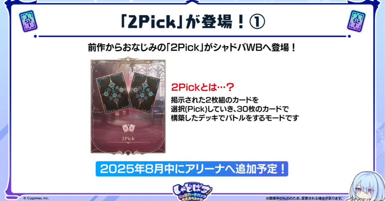 2Pick実装記念》短期集中連載① 2Pickって何？｜ジャコウ