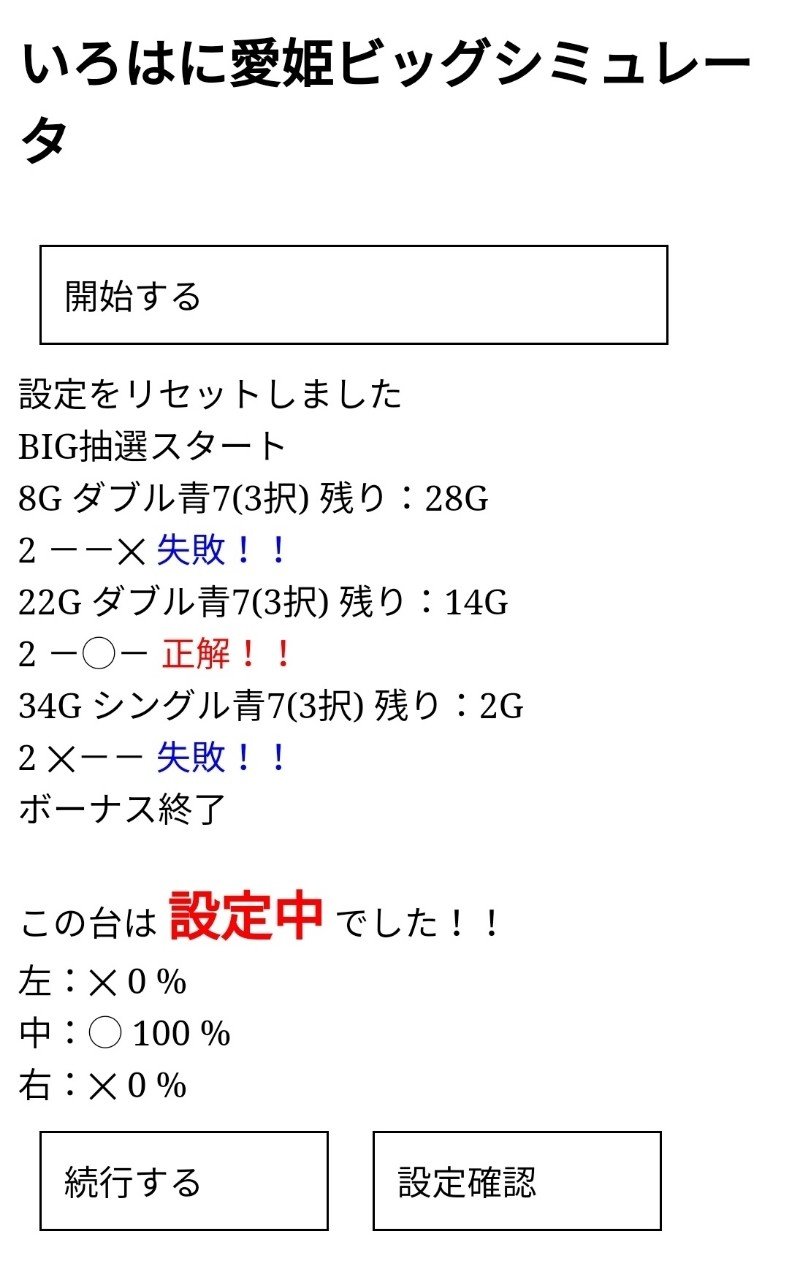 いろはに愛姫ビッグシミュレータ＆無料青7カウンター｜ｽﾛｯﾄVTuberの