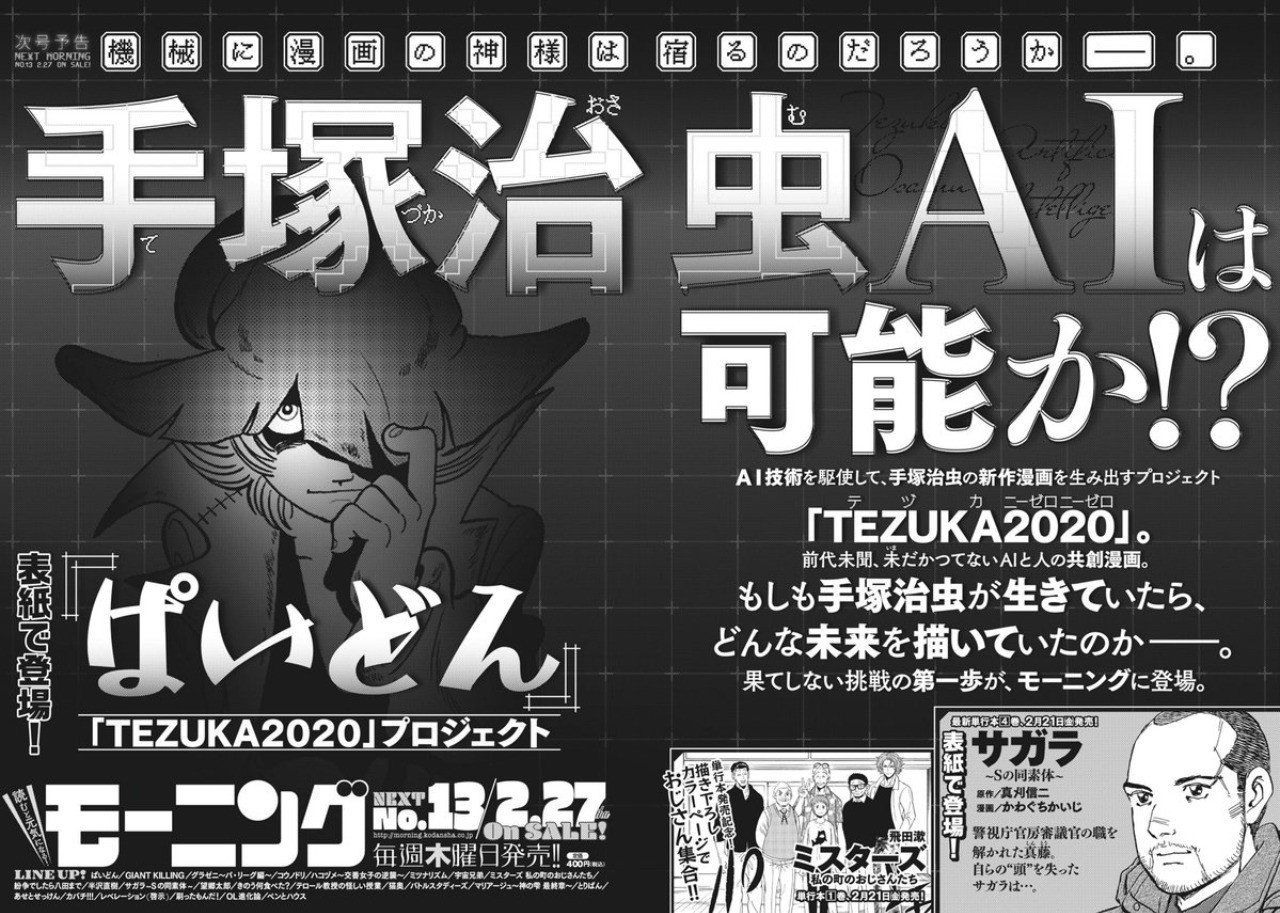 手塚治虫 ａｉで復活 手塚治虫全巻チャンネル 某 Note