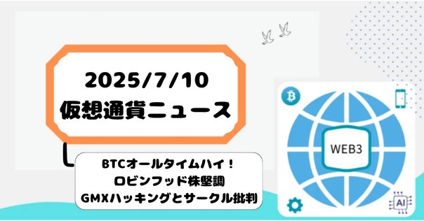 分散型取引所（DEX）が攻撃されたはなし｜さとうかよこ（きらら舎）