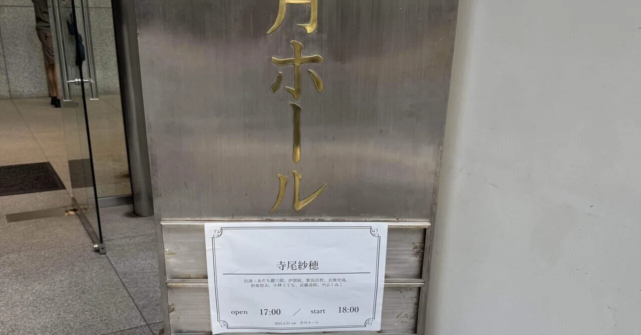 ライブ】 寺尾紗穂@草月ホール 透き通る歌声と裏腹？鋭い政治的 