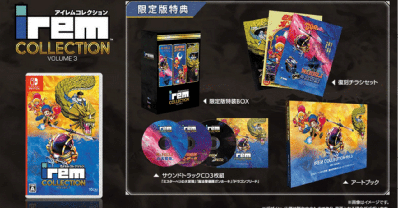 アイレムコレクションが発売されたものの．．．｜R-TY