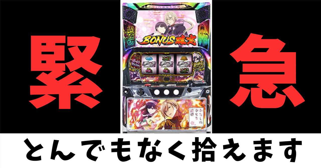 超エナ台】スマスロわたしの幸せな結婚|✓全く気にしていなかった新台