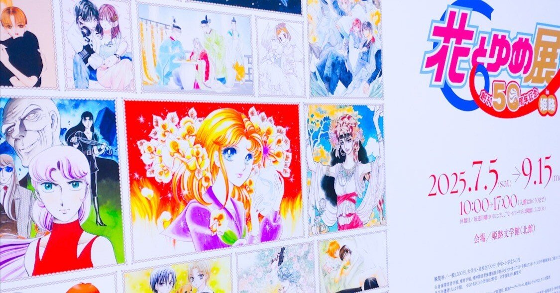 花とゆめ展｜あさだじゅんこ(ハコベノハコ)