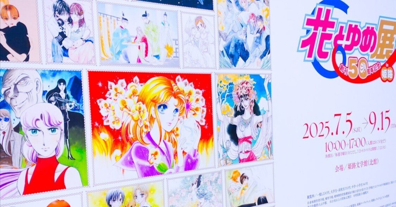 花とゆめ展｜あさだじゅんこ(ハコベノハコ)