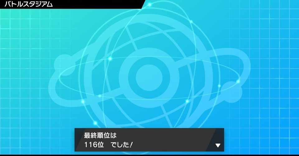 最終116位 エレバドロマイナー ポケモン剣盾s3シングル ふかがわ Note