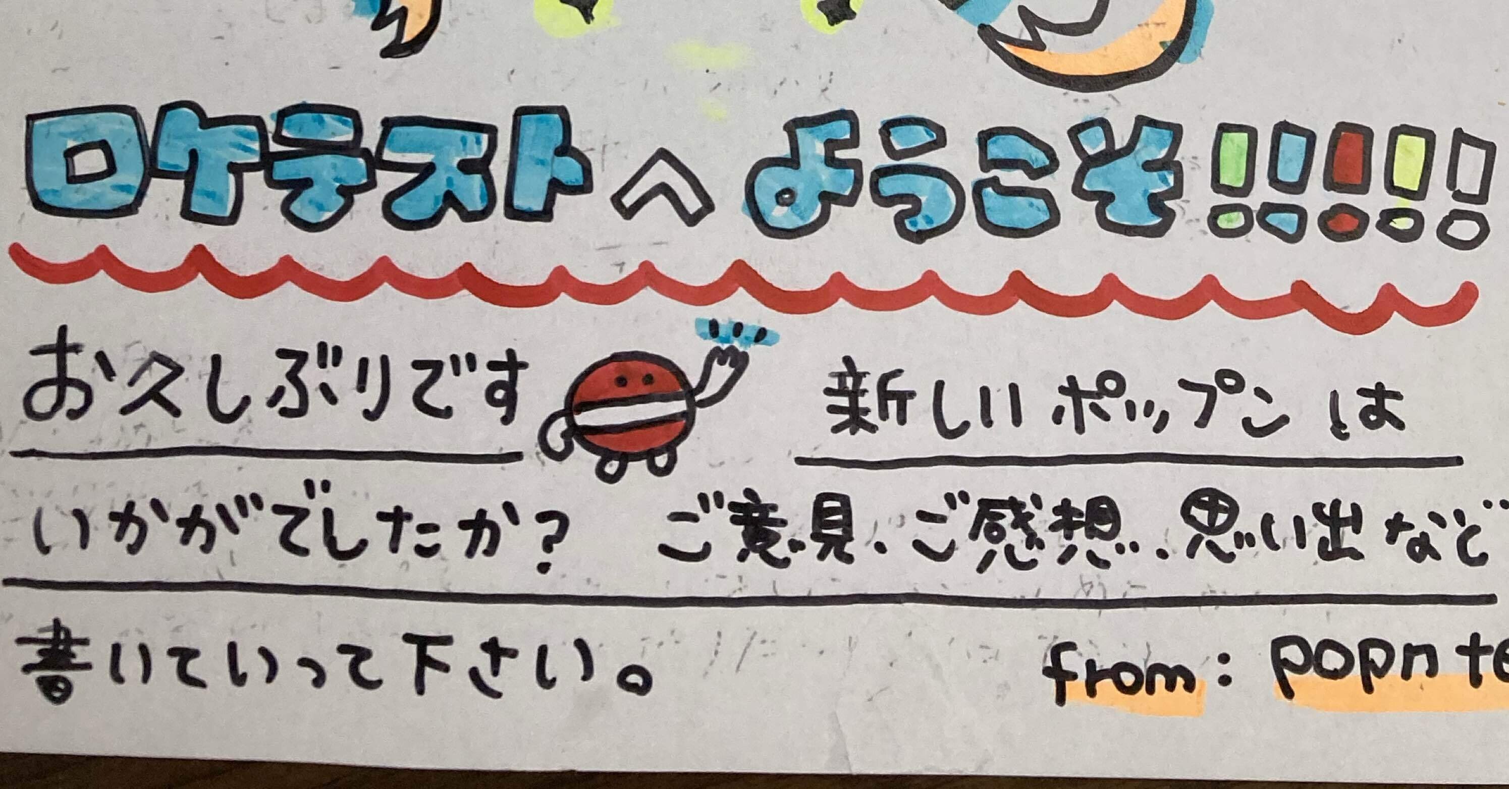 ポップンのロケテに行ってきた｜神奈