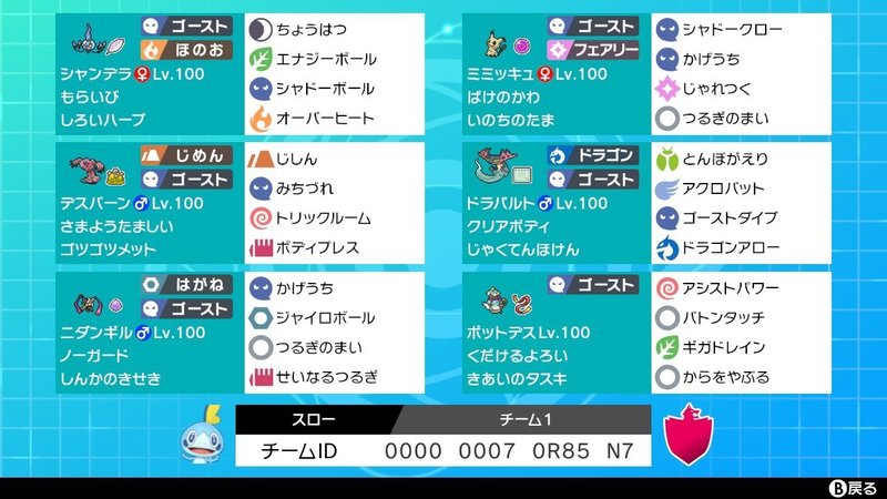 ポケモン剣盾 ゴーストバスターズ レンタルパーティになる ゴーストバスターズ 番外編 スロー Note ポケモン剣盾 ゴーストバスターズ レンタルパーティになる ゴーストバスターズ 番外編 スロー Note