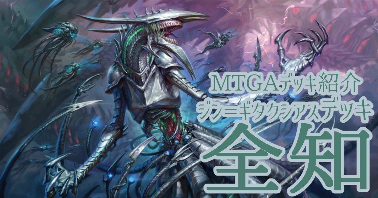 デッキ紹介】青単:ジン=ギタクシアスデッキ[全知]【Magic: The