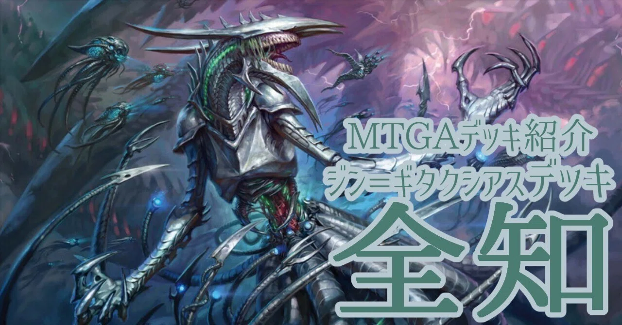 デッキ紹介】青単:ジン=ギタクシアスデッキ[全知]【Magic: The