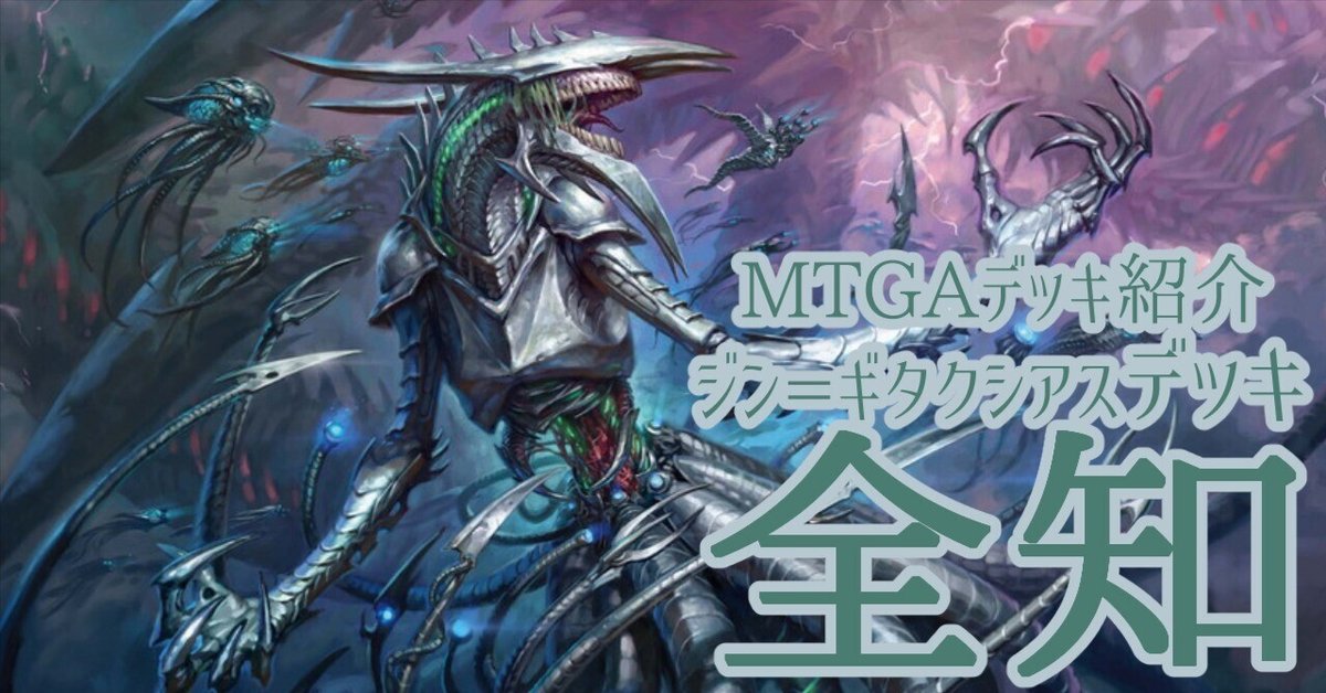 MTG 自作青デッキ デッキ紹介】青単:ジン=ギタクシアスデッキ[全知]【Magic: The