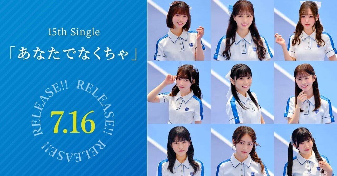 22/7 ナナニジ 15th あなたでなくちゃ　完全生産限定フォトブック盤 NEWS | 22/7(ナナブンノニジュウニ)