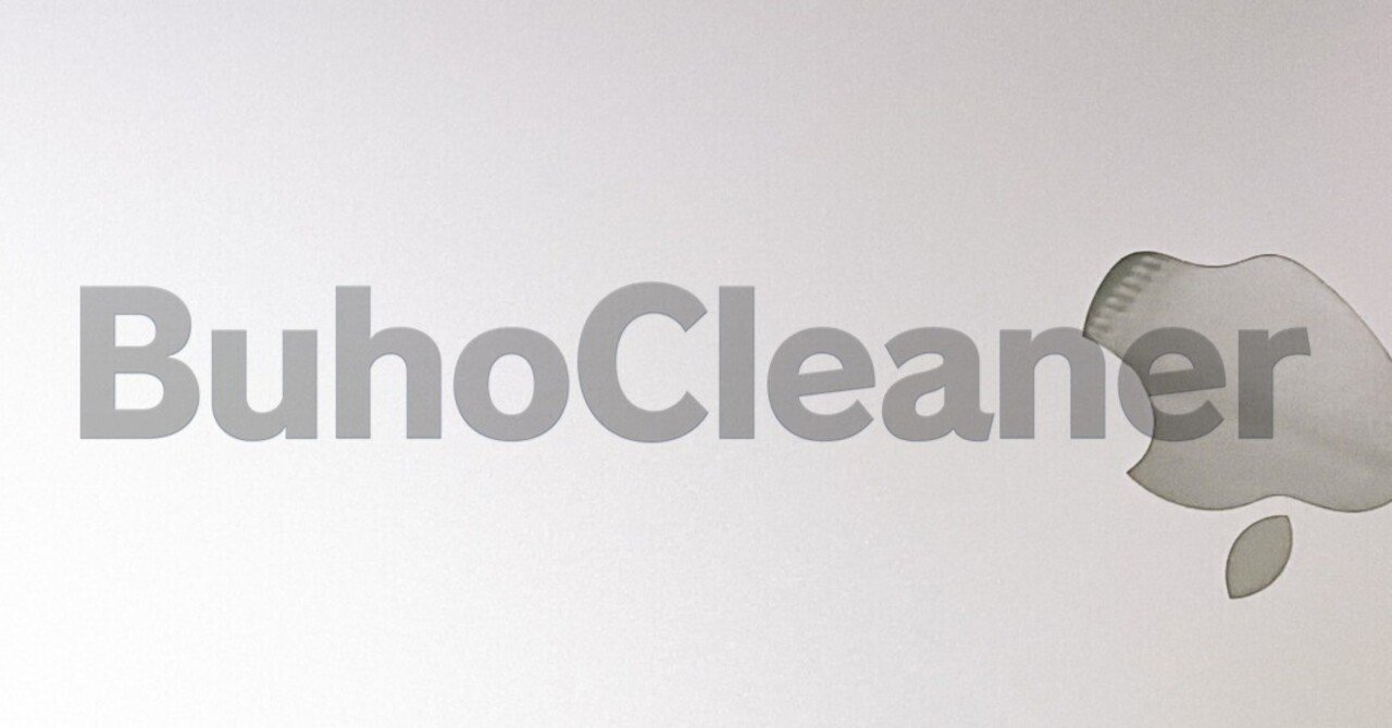 Macアプリ】 使い込んだMacをメンテナンスしてみる 【BuhoCleaner】｜MtOjiisan